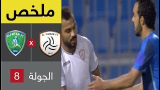 ملخص مباراة الشباب والفتح ضمن الجولة الـ 8 من الدوري السعودي ...