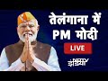 PM Modi LIVE | Adilabad में PM मोदी | PM Modis Telangana Visit | Telangana | NDTV India