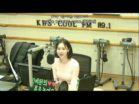 볼륨 청취자들의 꽃디몰이ㅋㅋ / 김예원의 볼륨을 높여요 18.03.26~27