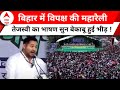 Gandhi Maidan Patna: तेजस्वी की रैली से इंडिया गठबंधन को ऑक्सीजन | Lok Sabha Chunav 2024 | ABP