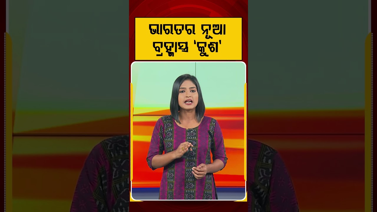 ଭାରତର ନୂଆ ବ୍ରହ୍ମାସ୍ତ୍ର 'କୁଶ’ | India Successfully Tests Kusha Air Defence Missile !| Argus News
