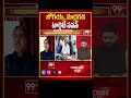 Pawan VS Jogaiah | జోగయ్య,ముద్రగడ టార్గెట్ పవన్.. కాపులు ఇది తెలుసుకోవాలి | 99TV  - 01:00 min - News - Video