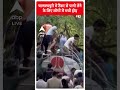 Delhi Water Crisis: चाणक्यपुरी में पानी की किल्लत की ये तस्वीर आपको चौंका देगी ! | ABP Shorts  - 00:37 min - News - Video