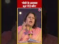 AajTak के शो में बोलीं Congress प्रवक्ता Supriya Shrinate| #shorts #shortsvideo #viralvideo