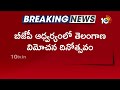 బీజేపీ ఆధ్వర్యంలో తెలంగాణ విమోచన దినోత్సవం | Telangana Liberation Day | 10TV News  - 02:59 min - News - Video