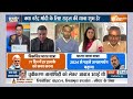 2024 Election: राहुल गांधी करेंगे भारत न्याय यात्रा 24 में कितना पड़ेगा असर ! Congress | PM Modi  - 05:38 min - News - Video