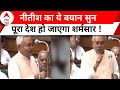 Nitish Kumar Controversial Statement : नीतीश का ये बयान पूरे बिहार को कर रहा है शर्मसार ! | Bihar