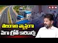 తెలంగాణ వ్యాప్తంగా మెగా గ్రోత్ కారిడార్లు | CM Revanth Review On Mega Growth Corridors | ABN