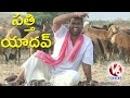 Teenmaar News : Bithiri Sathi as Shepherd