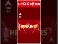 Top News: 10 बजे की बड़ी खबरें | Bihar Elections | NDA Seat Sharing | Mahagathbandhan |Ayodhya Blast  - 00:39 min - News - Video