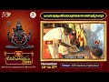 మహిమాన్వితమైన అమర్నాథ్ హిమ లింగానికి బంగారు పుష్పాలతో అర్చన | Koti Deepotsavam Throwback Video