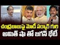 Jagan meeting with Amit Shah gives speculation for targeting Chandrababu: Prof K Nageshwar