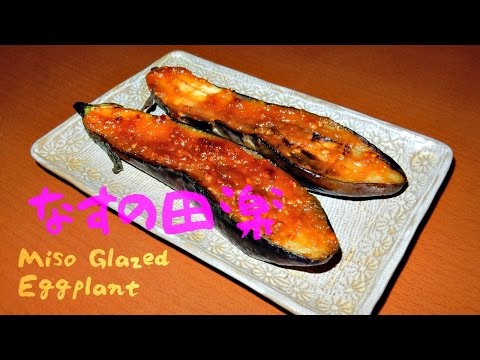 Miso Glazed Eggplant / なすの田楽 - Pandalicious