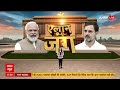 INDIA Alliance LIVE : कांग्रेस की कुर्बानी INDIA बचाने की कहानी । Rahul । Akhilesh । Loksabha  - 01:26:25 min - News - Video