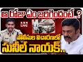 🔴LIVE:పోలీసుల విచారణలో సునీల్‌ నాయక్ | RRR Custodial Torture Case Updates | Sunil Naik Investigation