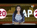 Kasu Maheshwar Reddy Fires on Chandrababu | Mudragada Ready to Party Change | AP 20 News | 10TV  - 06:24 min - News - Video