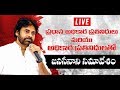 LIVE- Pawan Kalyan Meeting With Party Official Representatives &amp; Spokespersons
