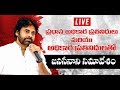 LIVE- Pawan Kalyan Meeting With Party Official Representatives & Spokespersons