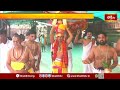 ఒంటిమిట్ట రామాలయంలో పవిత్రోత్సవాలు | Pavitrotsavalu | Vontimitta | Devotional News #Bhakthitv  - 03:41 min - News - Video