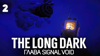 Превью: Великий поход за сигналом #2 🦆 The Long Dark part two: Signal Void [2022 PC]