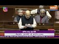 Amit Shah Rajya Sabha LIVE: 3 नए क्रिमिनल कानून आने से कैसे होगा देश का फायदा शाह से सुन लीजिए !  - 10:35:43 min - News - Video