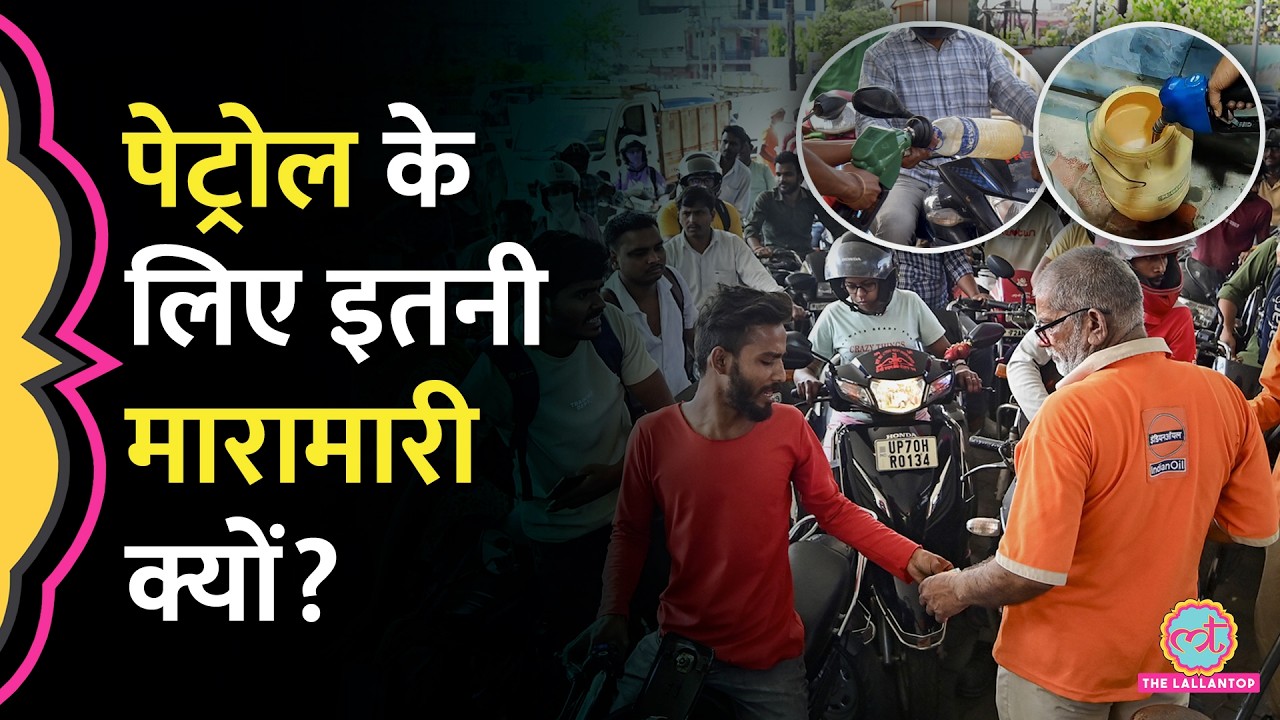 US-Israel-Iran War के बीच India के कई शहरों में Petrol-Diesel खत्म होने की अफवाह, पूरा सच क्या?