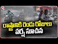 Weather Report : IMD Issues Two Days Rain Alert For Telangana | V6 News