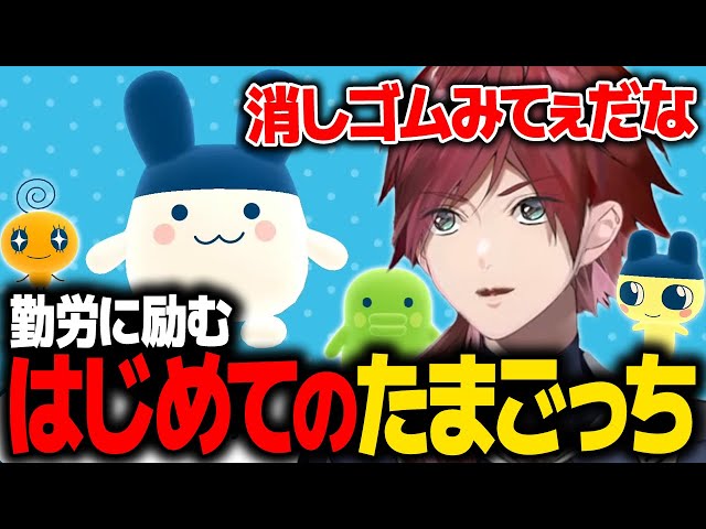 【たまごっち】歯医者・飲食・漫画家と勤労に励むローレン はじめてのたまごっち【ローレン にじさんじ 切り抜き】