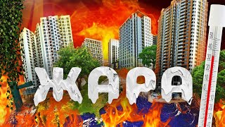 Личное: Жара 2021: как спасти наши города | Урбанистика и архитектура против глобального потепления