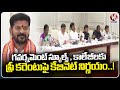 Cabinet Meeting To Decide On Free Current To Government Schools And Colleges | V6 News