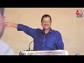 CM Arvind Kejriwal LIVE: Gujarat में BJP पर जमकर बरसे अरविंद केजरीवाल | Bhagwant Mann | Aaj Tak Live  - 01:09:16 min - News - Video