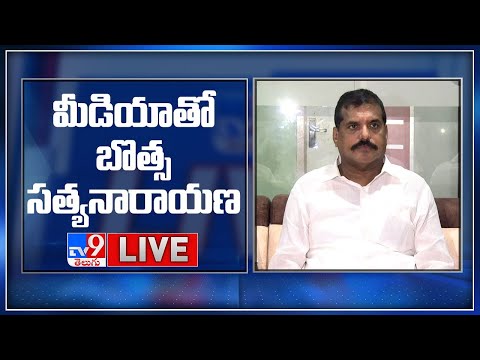Botsa Satyanarayana, Anil Kumar Yadav Press Meet LIVE Botsa Satyanarayana, Anil Kumar Yadav Press Meet LIVE