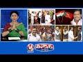 CM Revanth - Union Ministers | BRS MLA Party Changing | Om Birla As Speaker | V6 Teenmaar
