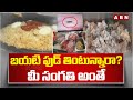 బయటి ఫుడ్ తింటున్నారా? మీ సంగతి అంతే | Ground Report On Hyderabad Restaurant Food | ABN Telugu