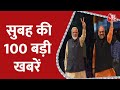 Hindi News Live: सुबह की 100 बड़ी खबरें | Nonstop 100| Latest News | PM Modi Gujarat Visit
