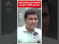 अरविंद केजरीवाल की गिरफ्तारी पर बोली AAP | #shorts  - 00:32 min - News - Video