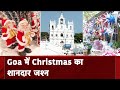 Christmas Celebrations: Goa में क्रिसमस की पूर्व संध्या पर Church में पर्यटकों की भीड़ उमड़ी