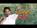 CM Jagan Election Campaign | AP Elections 2024 | నరసాపురంలో జగన్ ఎన్నికల ప్రచారం | 10TV News  - 05:10 min - News - Video