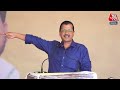 CM Arvind Kejriwal LIVE: Gujarat में BJP पर जमकर बरसे अरविंद केजरीवाल | Bhagwant Mann | Aaj Tak Live  - 04:45:01 min - News - Video