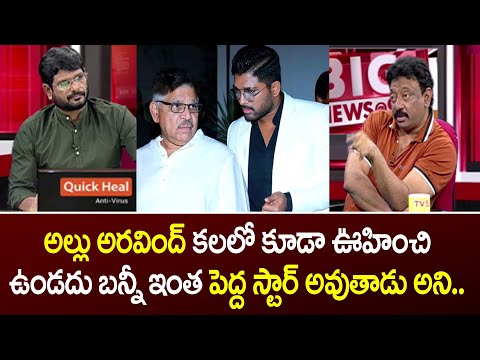 Allu Arjun is true mega star after Chiranjeevi, RGV tells TV5 Murthy Allu Arjun is true mega star after Chiranjeevi, RGV tells TV5 Murthy