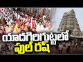 Devotees Throng To Yadagirigutta Temple | V6 News