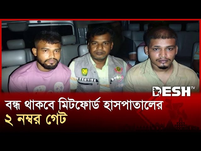 ব্যবসায়ী সোহাগ হ-ত্যা মামলায় গ্রেপ্তার মোট ৭ জন | Old Dhaka | Shohag | Desh TV