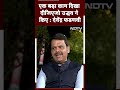 Lok Sabha Elections: Uddhav जी को लोगों ने बहुत अवसर दिए.. : Devendra Fadnavis | EXCLUSIVE  - 00:30 min - News - Video