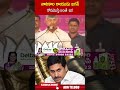 నాటకాల రాయుడు జగన్ కోపమొస్తే అంతే  ఇక #chandrababu #ysjagan | ABN Telugu  - 00:59 min - News - Video