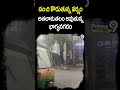 దంచి కొడుతున్న వర్షం అతలాకుతలం అవుతున్న భాగ్యనగరం | Heavy Rain In Hyderabad | #shorts | Prime9 News  - 00:58 min - News - Video