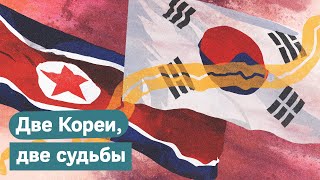 Личное: Корея Северная и Южная. Как один народ живёт в разных эпохах / Максим Кац