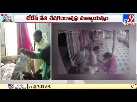 TDP leader Seshagiri Rao attacked in Kakinada, CCTV footage