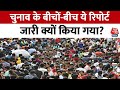 India Population Report News: आबादी पर 64 पेज की रिपोर्ट पर सियासत | Aaj Tak News | Priyanka Gandhi