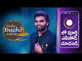 Konchem Touch Lo Unte Chepta Season 4 - Webi  - Pradeep Machiraju, Abdul Tanveer - Zee Telugu  - 20:23 min - News - Video