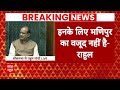 Rahul Gandhi ने PM Modi पर कुछ ऐसा बोल दिया कि BJP भड़की, स्पीकर ने भी रोका | Parliament Session  - 08:39 min - News - Video